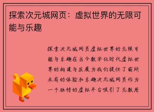 探索次元城网页：虚拟世界的无限可能与乐趣